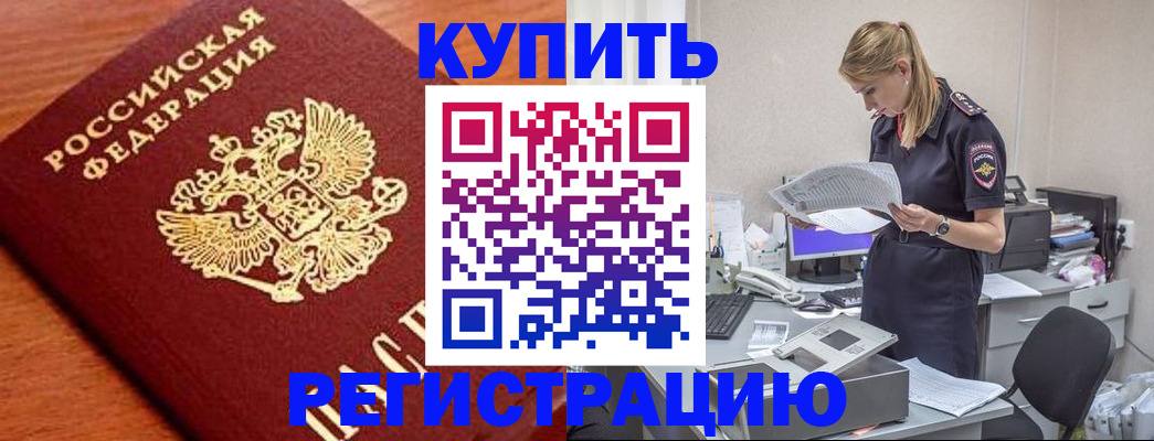 временная регистрация для всех в Георгиевске