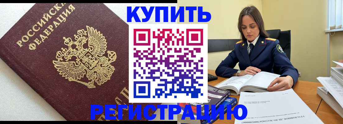 прописка в Георгиевске