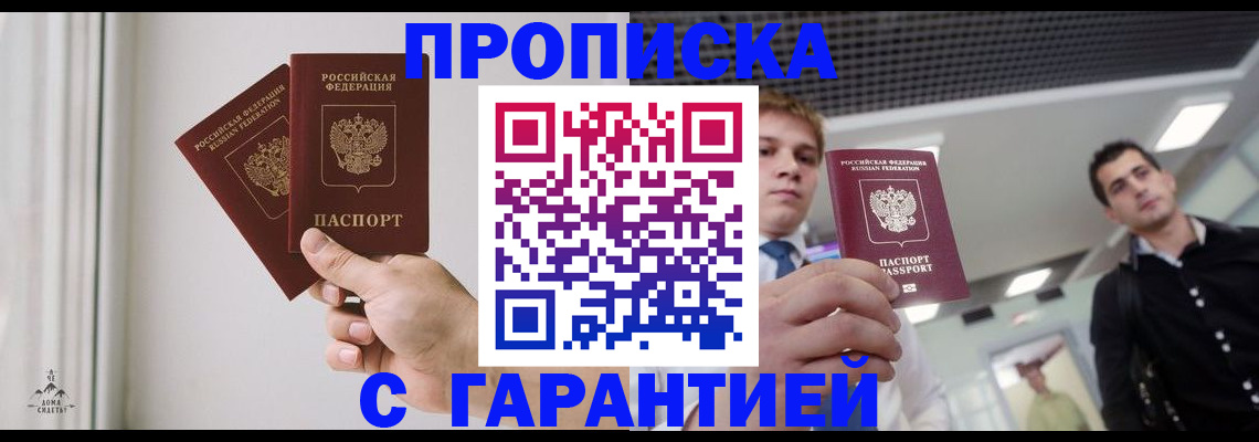 прописка штамп в Георгиевске