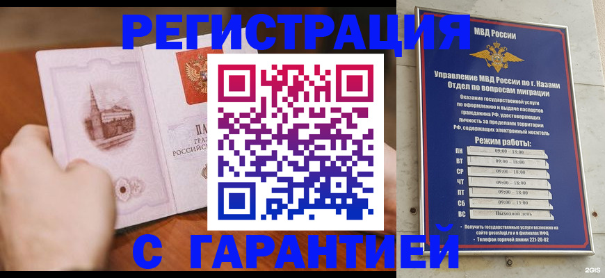 прописка в Георгиевске
