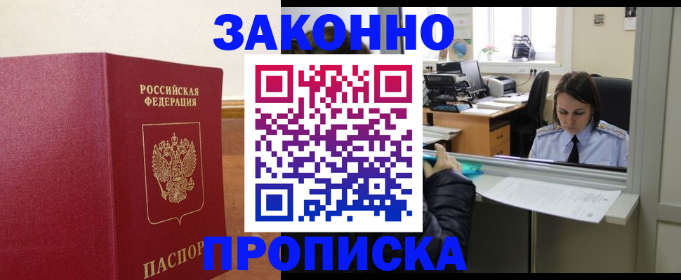 временная прописка в Георгиевске