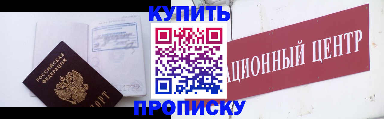 прописка в Георгиевске